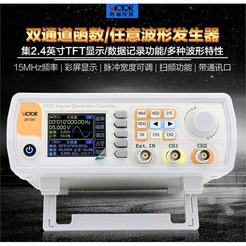 胜利函数信号发生器VC2040H/VC2015H/VC2060H多功能信号发生器