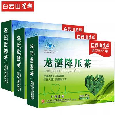 白云山星群龙涎降压茶2.5g*30袋调节血压适用于高血压人士