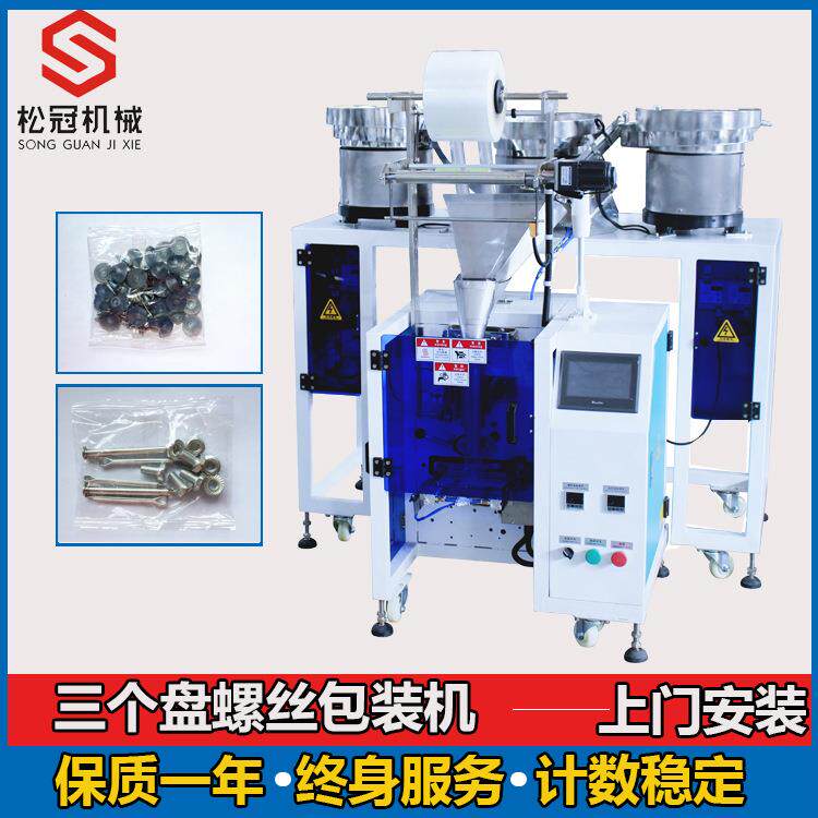 家具五金包装机定制多功能多盘螺丝灯饰配件打包机点数智能