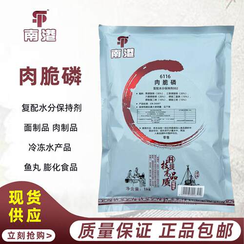 味福乐6116肉脆磷肉制品腌制剂增加鱼丸制品福鼎肉片脆嫩保水1kg