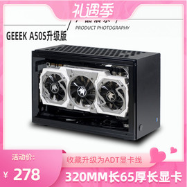 GEEEK A50S 升级三槽版本A4 sfx迷你itx透明机箱30系显卡PC