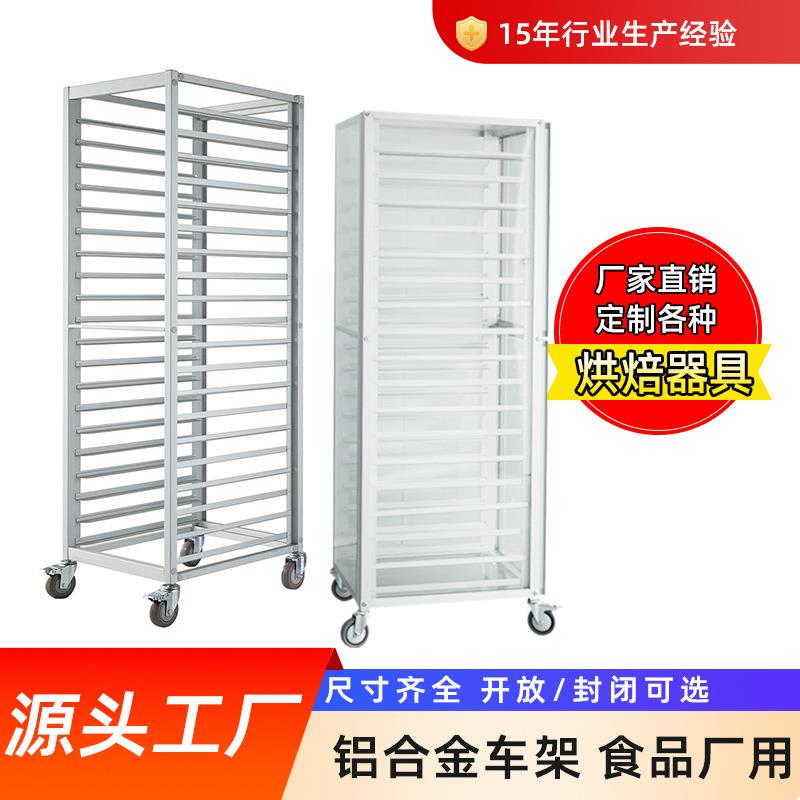 德麦商用20层18X26英寸多种尺寸款式齐全厂家直销 铝饼盘烘焙车架