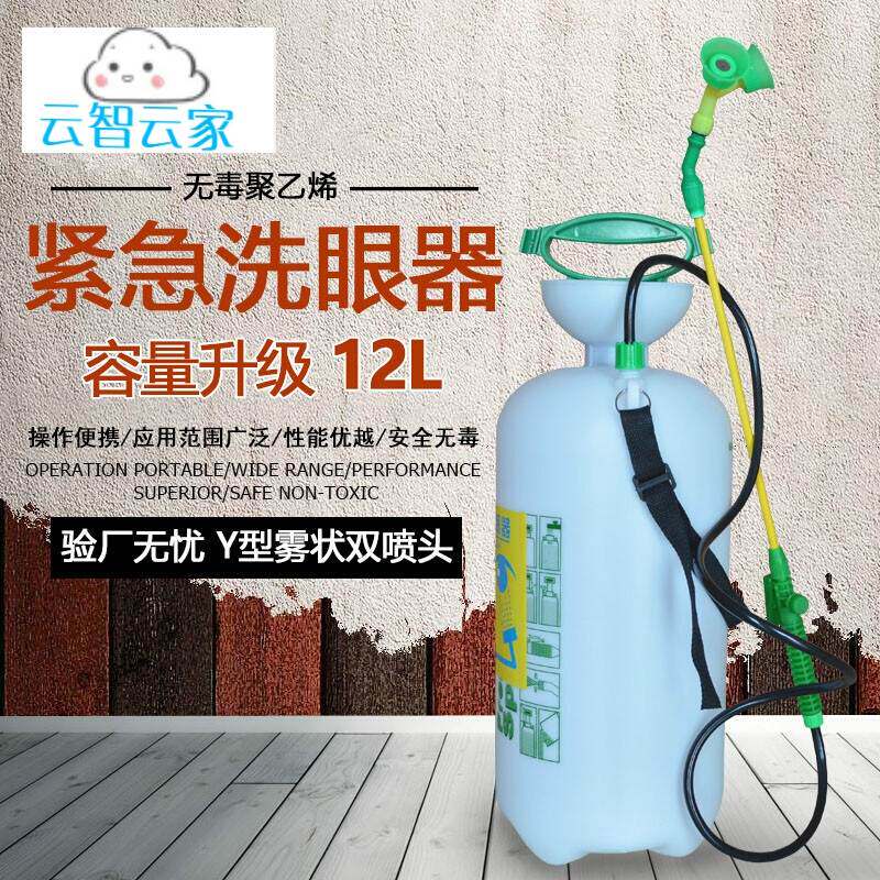 飞暖电地暖 洗眼器喷淋洗眼器家用便携式简易紧急洗眼器手持验厂