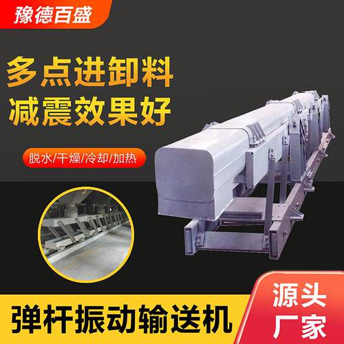 弹性振动输送机直销长距离弹杆振动输送机粉末颗粒水平输送机