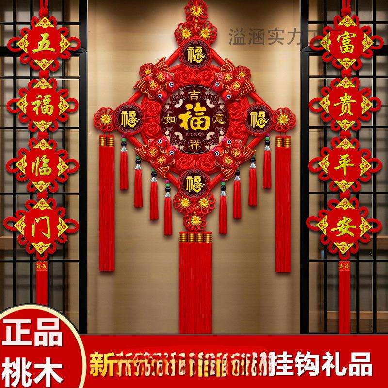 高档中国结祥云五福挂件桃木大号福字客厅电视墙过年玄关喜庆挂饰