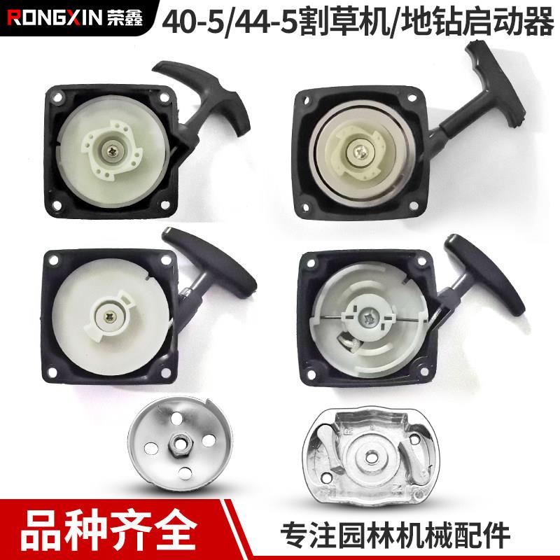 二冲程40-5割草机启动器拉盘侧挂式44-5地钻机背负式割灌机起动器图片