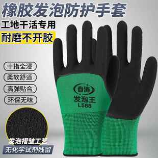 劳保手套耐磨不烂正品橡胶工作手套劳保耐磨干活带胶浸胶工地透气