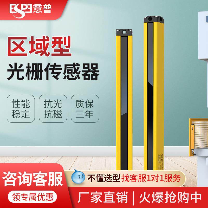 意普ELD安全光栅传感器光幕红外对射防护装置智能检测