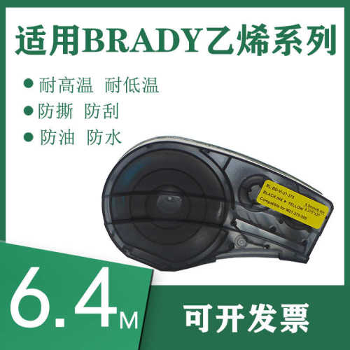厂家直销适用贝迪M21-750-595乙烯Vinyl标签系列6.4m防油 防水BMP
