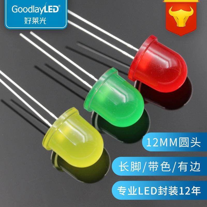 源头厂家led发光二极管F12/12MM圆头带色长脚红黄绿光直插