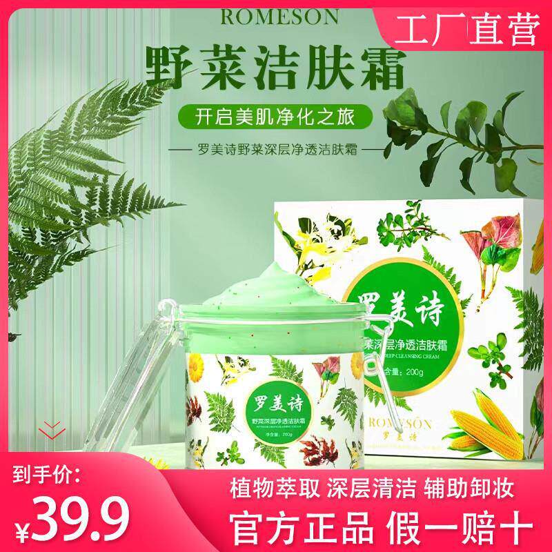 野菜深层清洁净透洁肤霜温和去角面部按摩霜