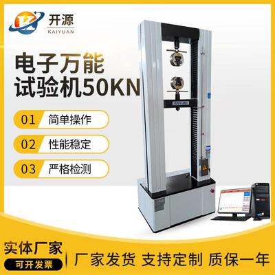 电子拉力试验机橡胶塑料金属拉力机拉伸试验机压缩试验机