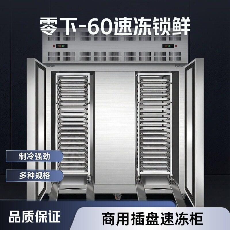 商用低温速冻机零下45度60度急冻海鲜水果面点肉类冰淇淋大型