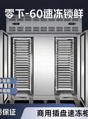 商用低温速冻机零下45度60度急冻海鲜水果面点肉类冰淇淋大型