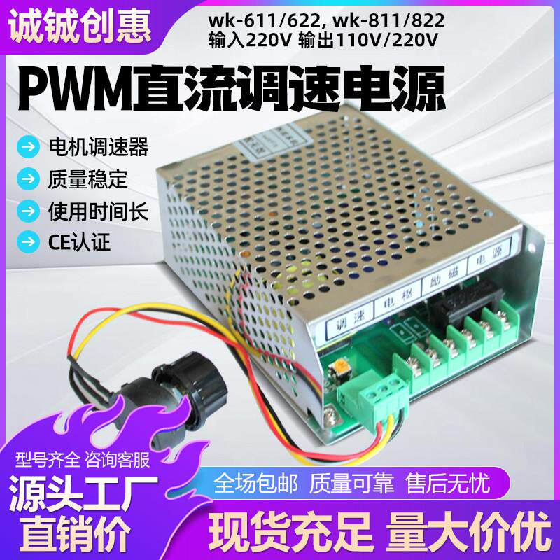 PWM直流调速电源WK611稳压电源WK622拉胚机雕刻机专用电机调速器