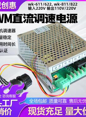 PWM直流调速电源WK611稳压电源WK622拉胚机雕刻机专用电机调速器