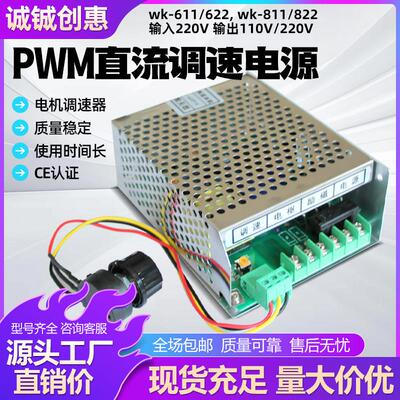 PWM直流调速电源WK611稳压电源WK622拉胚机雕刻机专用电机调速器
