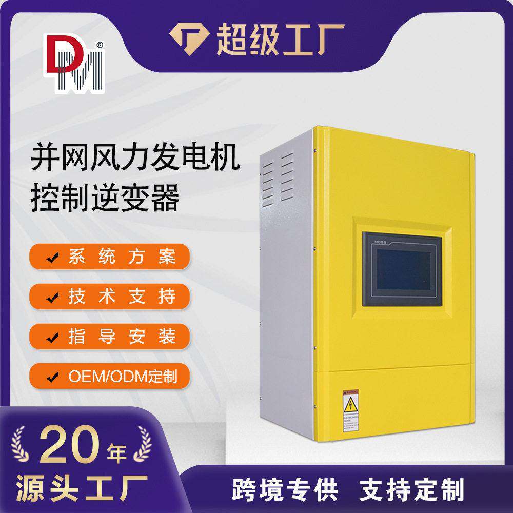 支持定制OEM风机曲线可设置自适应频率风机并网逆变器