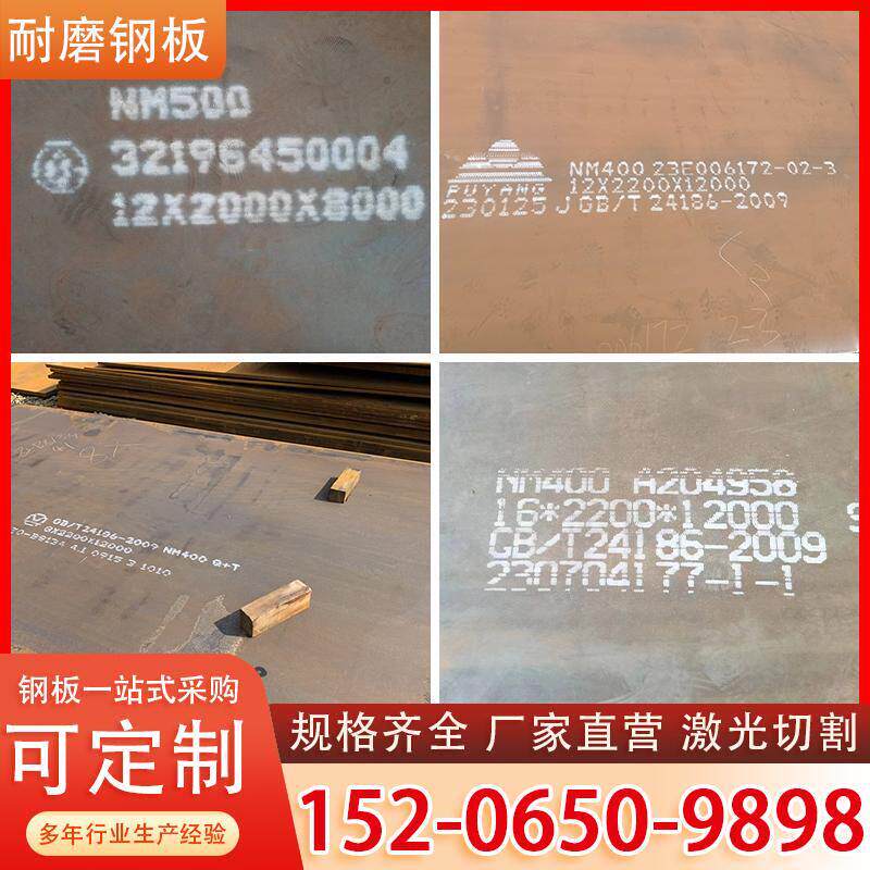 耐磨钢板NM450/NM400/NM500/NM360厂家激光切割零售