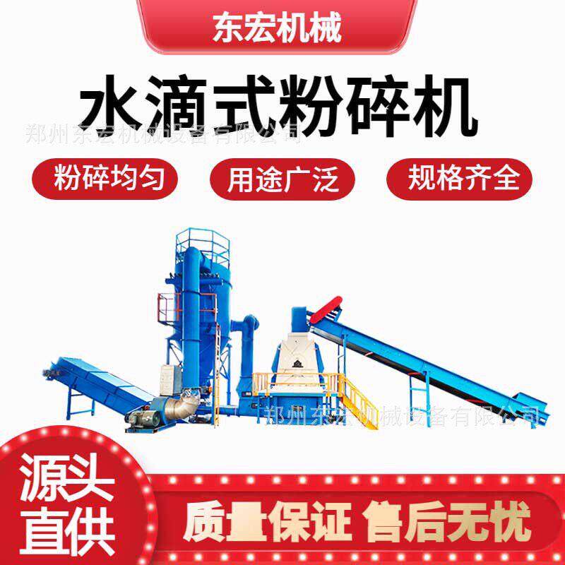 水滴式木材粉碎机 玉米秸秆牧草粉碎机 牛羊皮革粉碎设备 东宏
