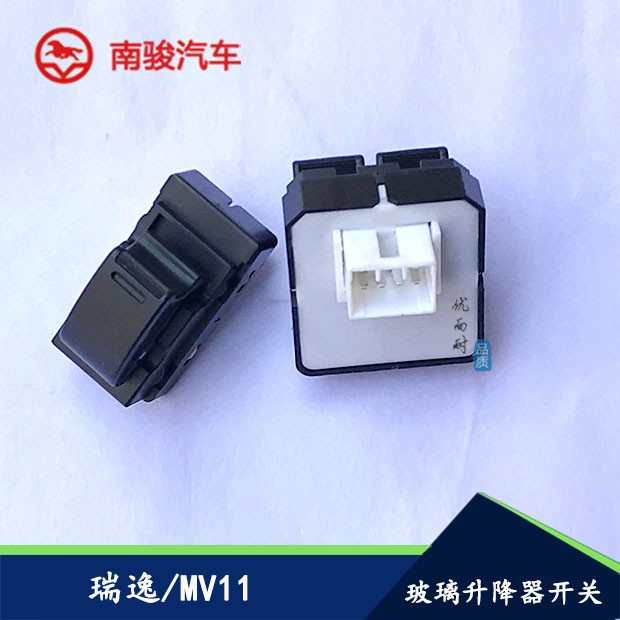 适配四川现代南骏汽车配件微卡小货车瑞逸电动玻璃升降器开关按钮