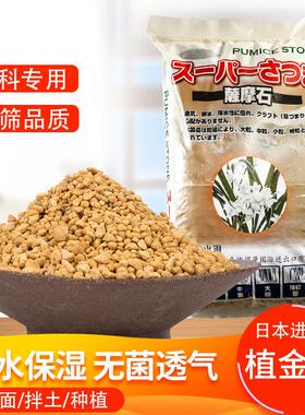 植金石日本进口兰花专用透气土植料多肉拌土铺面石萨摩矽藻土颗粒