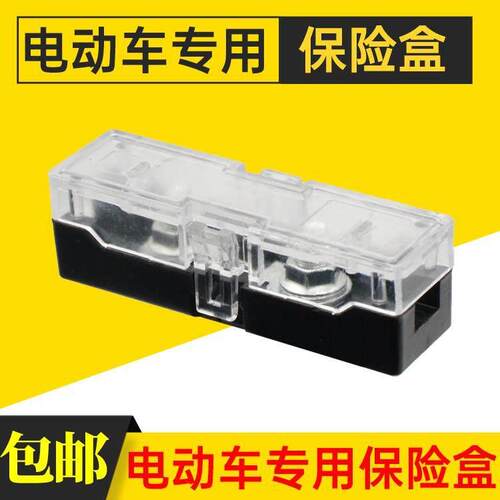 电动车保险片保险盒电瓶车专用保险座保险丝40a60a80a包邮保险丝