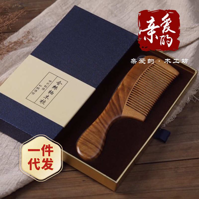 长柄手工木梳楠家用金丝楠木古风雕刻结婚梳子送桢小叶发女友木质