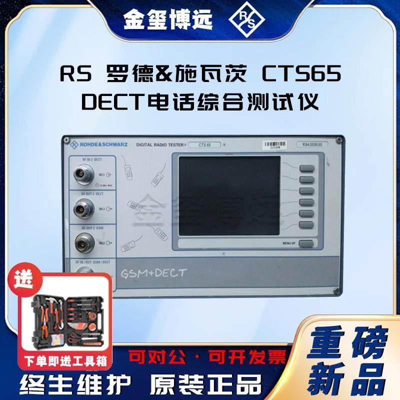 Rohde&SchwarzCTS65DECT电话综合测试仪