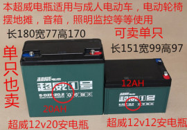 超威12v20a电池12v电瓶，12ah3245电动车，逆变器照明单只夜市水泵