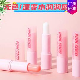 pink coco无色保湿滋润润唇膏温变润唇膏淡化唇纹防干裂修护唇部