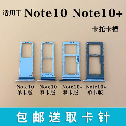 适用三星Note10双卡卡托Note10+ 5G 卡槽卡托sim卡座 双卡 卡托