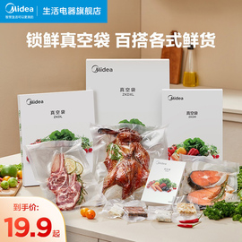 美的加厚透明真空袋食品保鲜袋食品级家用封口机专用包装袋密封