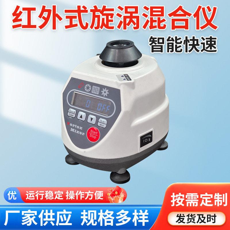 厂家供应多管旋涡混合仪旋涡仪旋涡混合器旋涡振荡器快速混匀仪