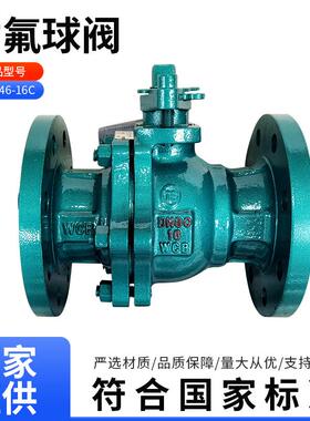 Q41F46-16C衬四氟球阀铸钢衬氟球阀耐腐蚀耐酸碱衬塑手动衬氟球阀