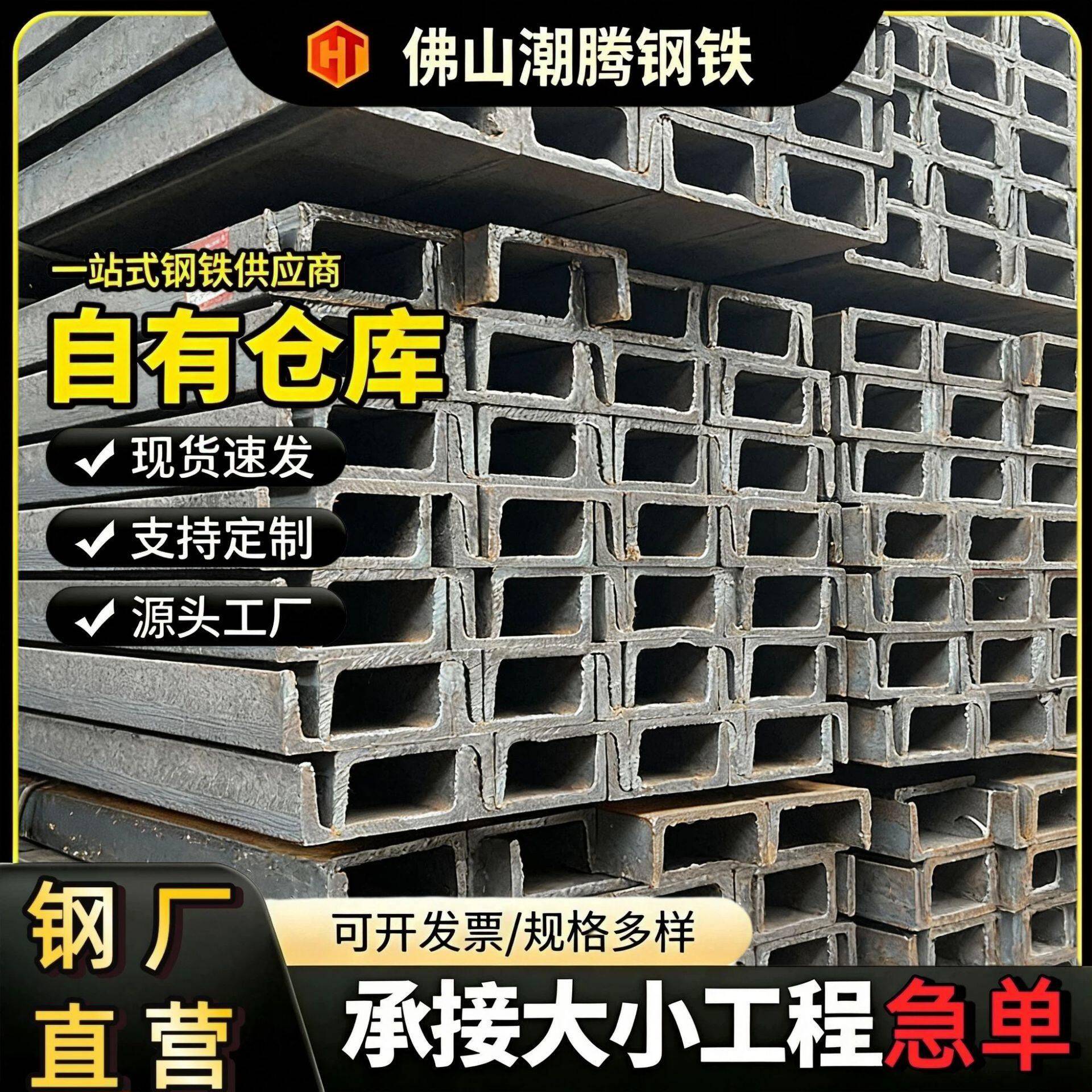 乐从钢铁世界直发Q235黑槽铁12米现货国标热轧槽钢10#冲孔角钢