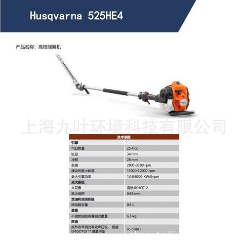 Husqvarna富世华525HE4高枝绿篱机汽油修枝机高空绿植修剪机