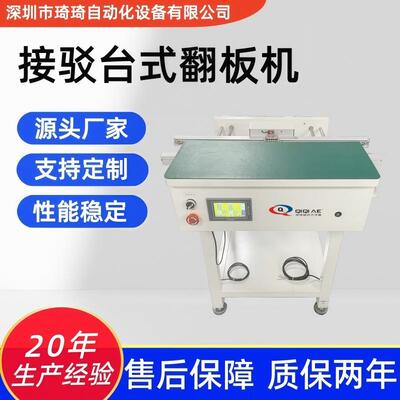 接驳台式翻板机自动翻板机简易型翻板机翻板接驳机