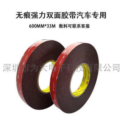 黑色泡棉双面胶5962强力耐高温车用无痕粘贴丙烯酸双面胶可模切