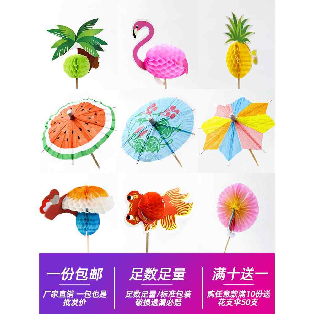 迷你小纸伞牙签小盘雨伞果伞装饰蛋糕的小饰小品纸伞一次油性小伞