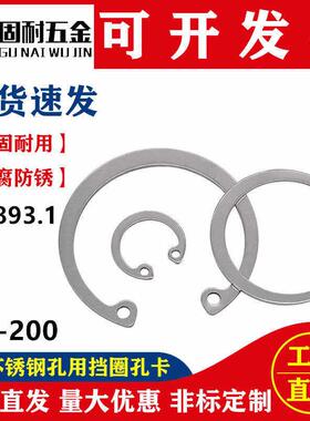 316L不锈钢孔用弹性C型扣环GB893孔卡卡簧内卡环M8M25M32M38M40M5