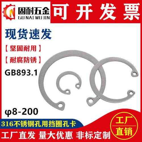 316L不锈钢孔用弹性C型扣环GB893孔卡卡簧内卡环M8M25M32M38M40M5