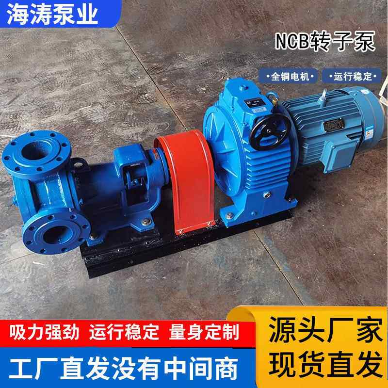 厂家NCB转子泵供应高粘度转子泵NCB型转子泵不锈钢油漆泵‌