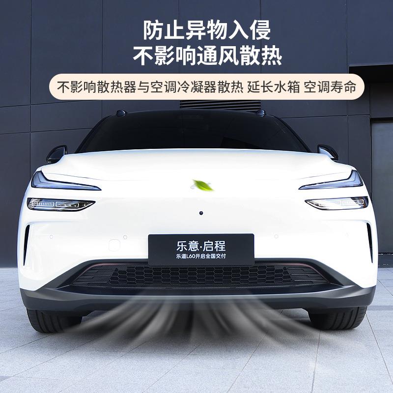 乐道L60防虫网改装前中网一体防尘前脸外观保护罩l60汽车用品配件