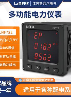 江苏领菲系列linfee三相数显多功能电力仪表LNF72E系列液晶