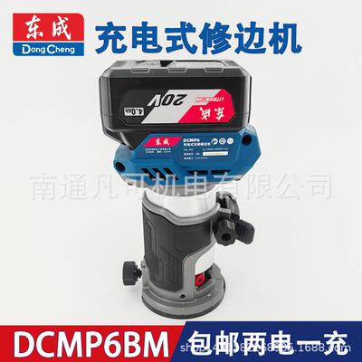 东成锂电修边机20V充电式无刷修边机 DCMP6BM/Z木工锯小型电木铣