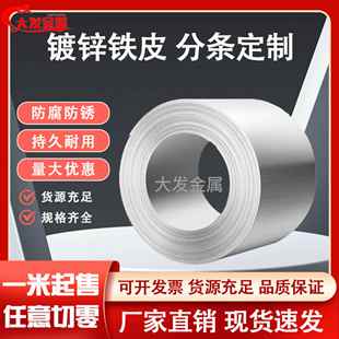 镀锌板铁皮卷压条打包带窄带镀锌钢带防锈铁皮铁片挡板不锈钢定制