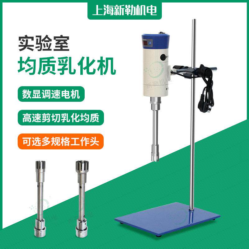沥青碳粉小型高剪切均质乳化机实验室用均质乳化设备
