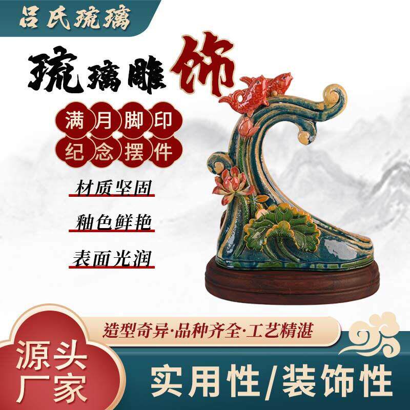 山西凤凰吕氏琉璃工艺品满月脚印纪念摆件非遗工艺