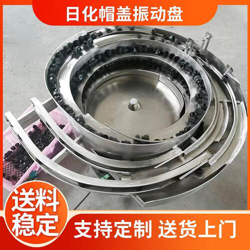 销售日化帽盖振动盘牙膏软管盖子震动盘贴膜拧盖机上料机振动盘